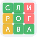Игра в слова