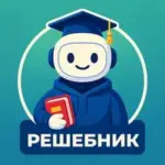 Решебник AI — GPT5