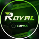 Royal Биржа