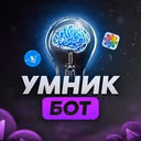 Умник | Бот-помощник